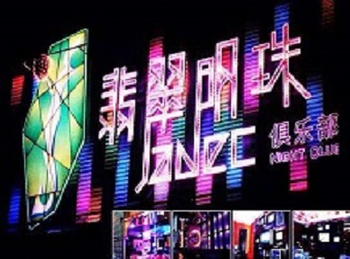 谯城哪里荤的KTV陪酒女漂亮多-翡翠明珠KTV好玩会所体验