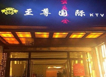 谯城哪个KTV真空陪酒妹子服务好-至尊国际KTV消费价格服务点评